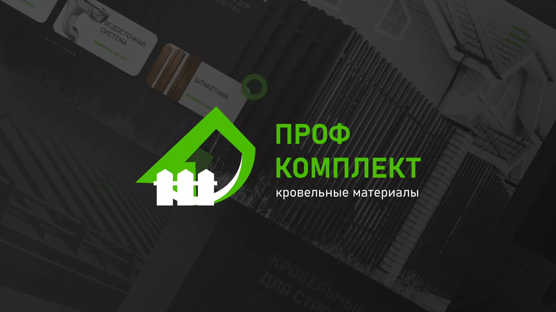 Создание сайта компании «Проф Комплект» в Дальнегорске